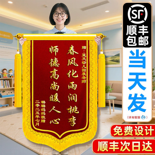 锦旗定制定做感谢老师