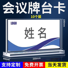 会议牌台卡亚克力型展示牌a4桌面立牌横版强磁台签座位公司年会姓名名字广告菜价目价格表定制a5立式摆台水牌