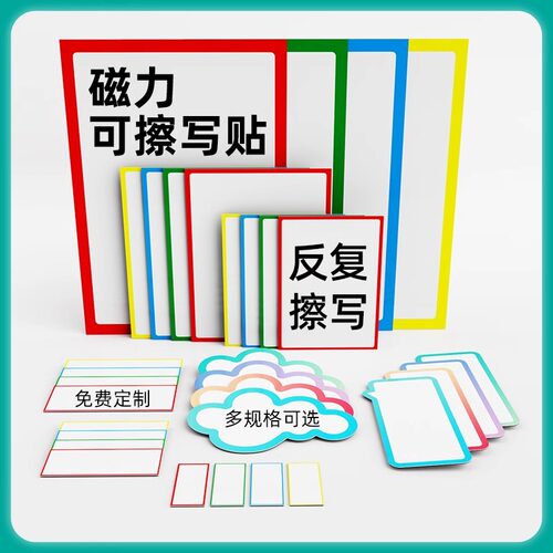 磁力可擦写卡片磁性姓名标识贴英语单词卡白板黑板贴货架价格磁吸标签磁铁办公教学课程表重复书写磁片冰箱贴