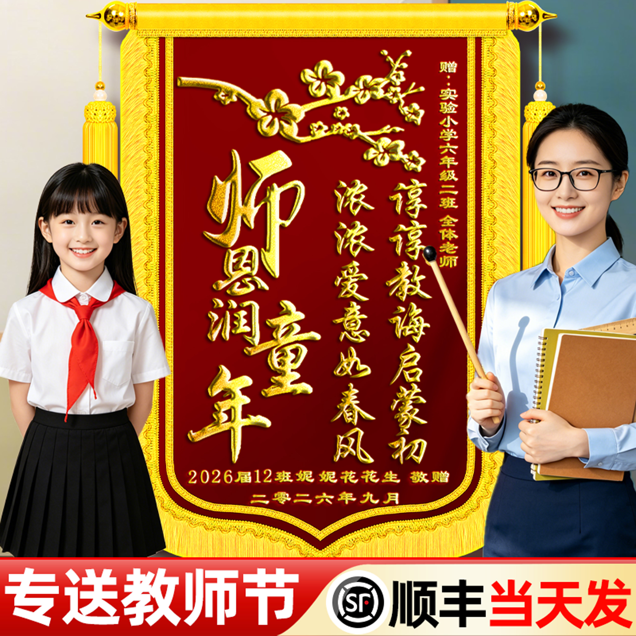 【顺丰包邮】锦旗定制感谢老师图片
