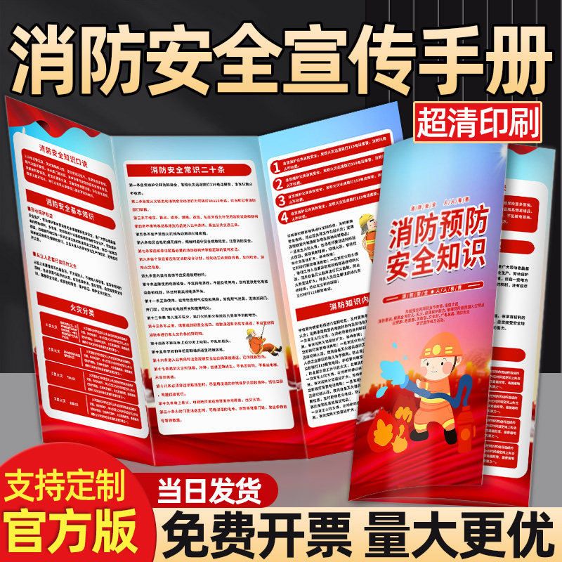 2025年消防安全宣传手册119消防日三折页彩页宣传单消防月主题