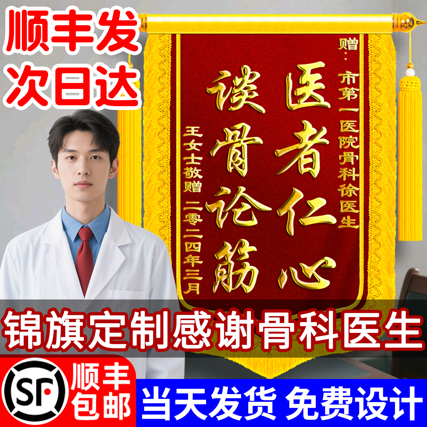 锦旗定制定做感谢医生
