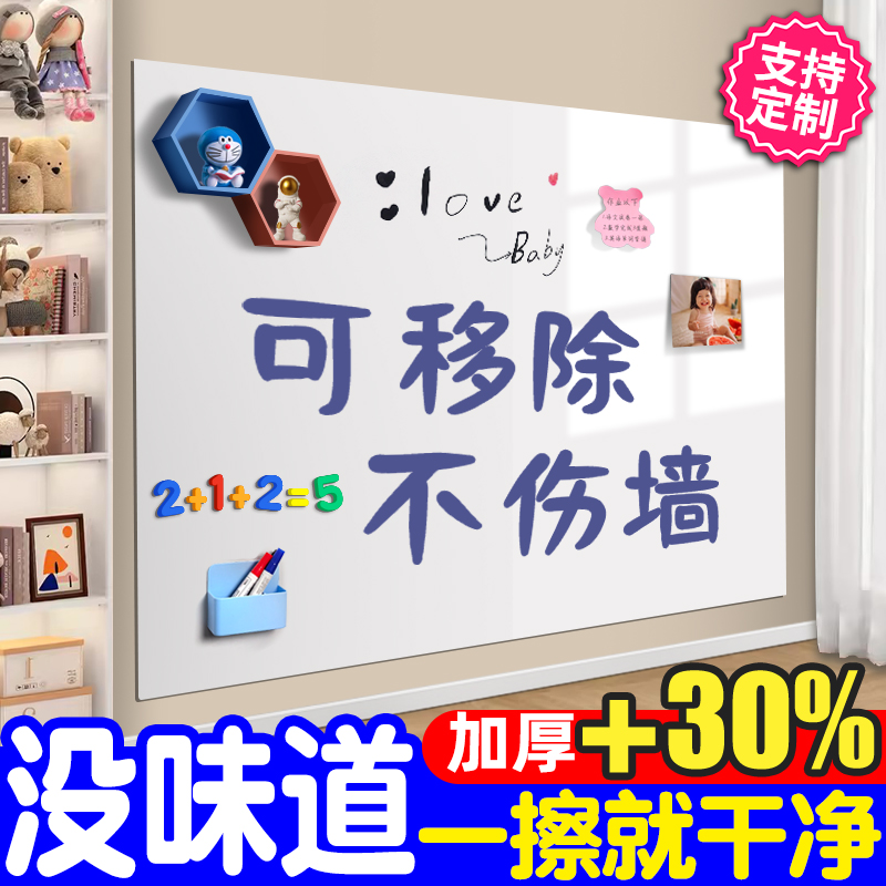 白板墙贴用儿童可移除不伤墙