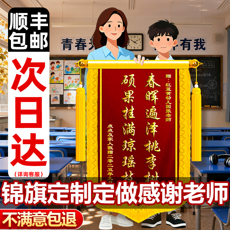 锦旗定制定做感谢老师