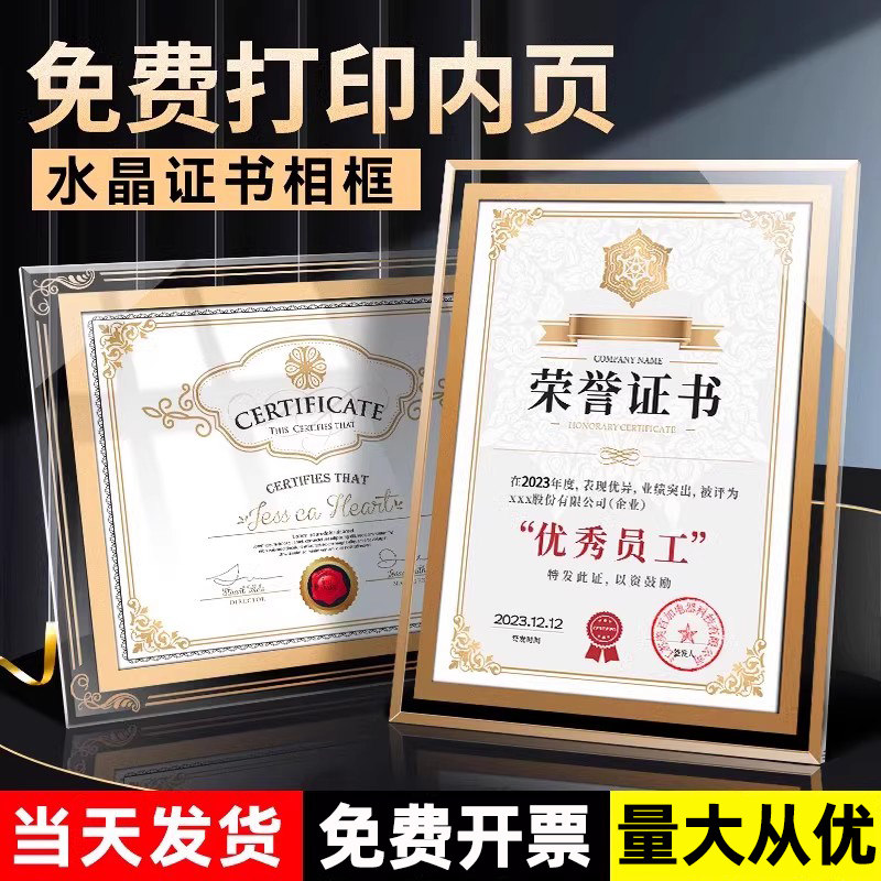 水晶玻璃荣誉证书定制展示框a4奖状结业获奖专利授权书聘书外壳挂墙