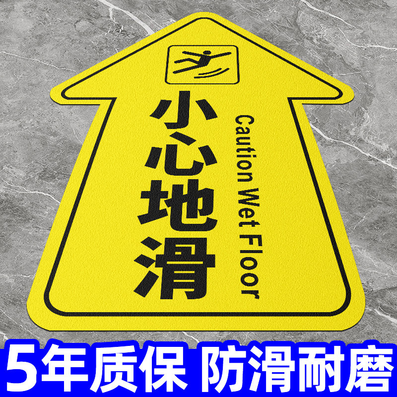 小心地滑当心台阶绊倒标识贴防水磨砂地贴商场超市公共场所地面注意