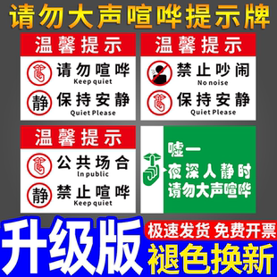 请勿大声喧哗提示牌保持安静贵重物品请妥善保管公共场所办公区域轻声细语禁止吵闹文明警示标语PVC订做标识