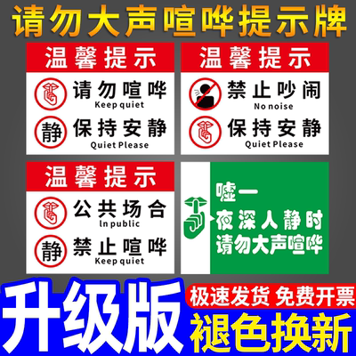 请勿喧哗提示牌PVC提示贴定制