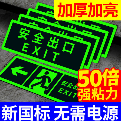安全出口指示牌夜光疏散指示标志