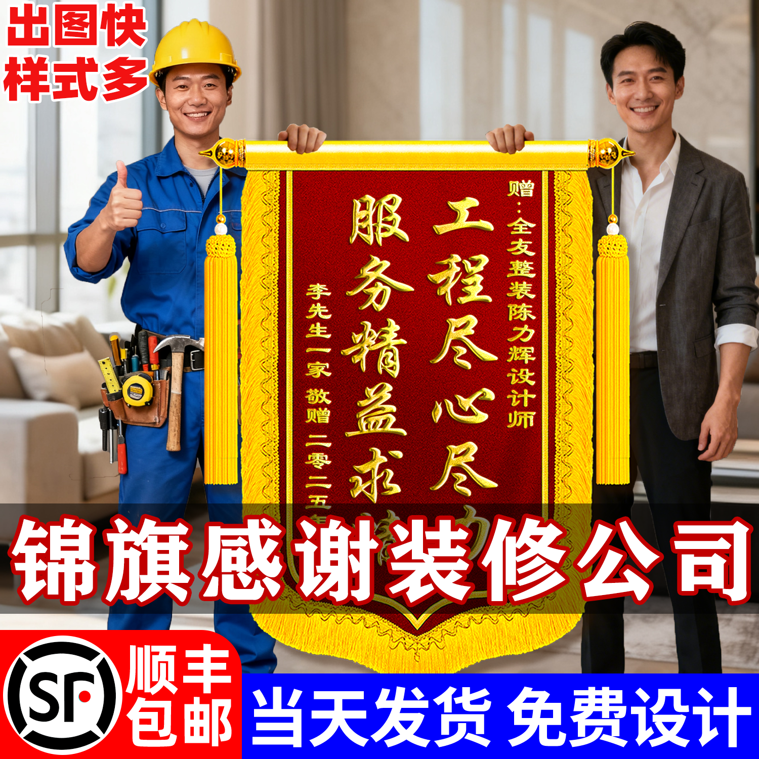 【顺丰包邮】锦旗定制感谢装修