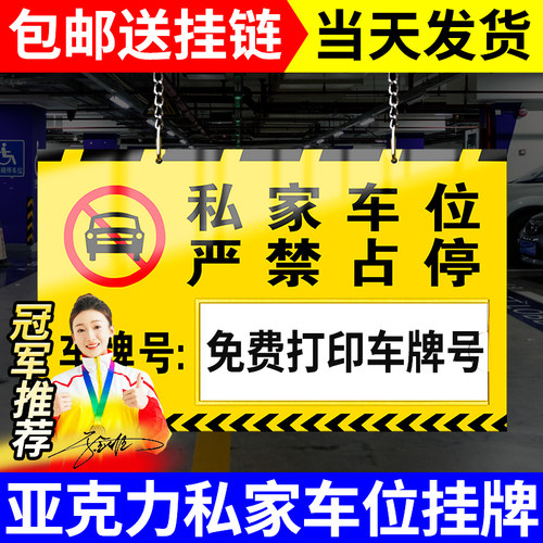 私家车位停车牌吊牌亚克力挂牌