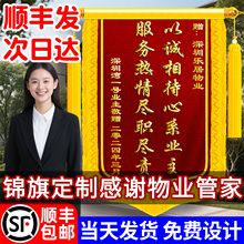 高档锦旗定制感谢物业管家旌旗订做送给业主社区志愿者居委会小区门卫工作人员保洁服务创意个性定做刺绣制作