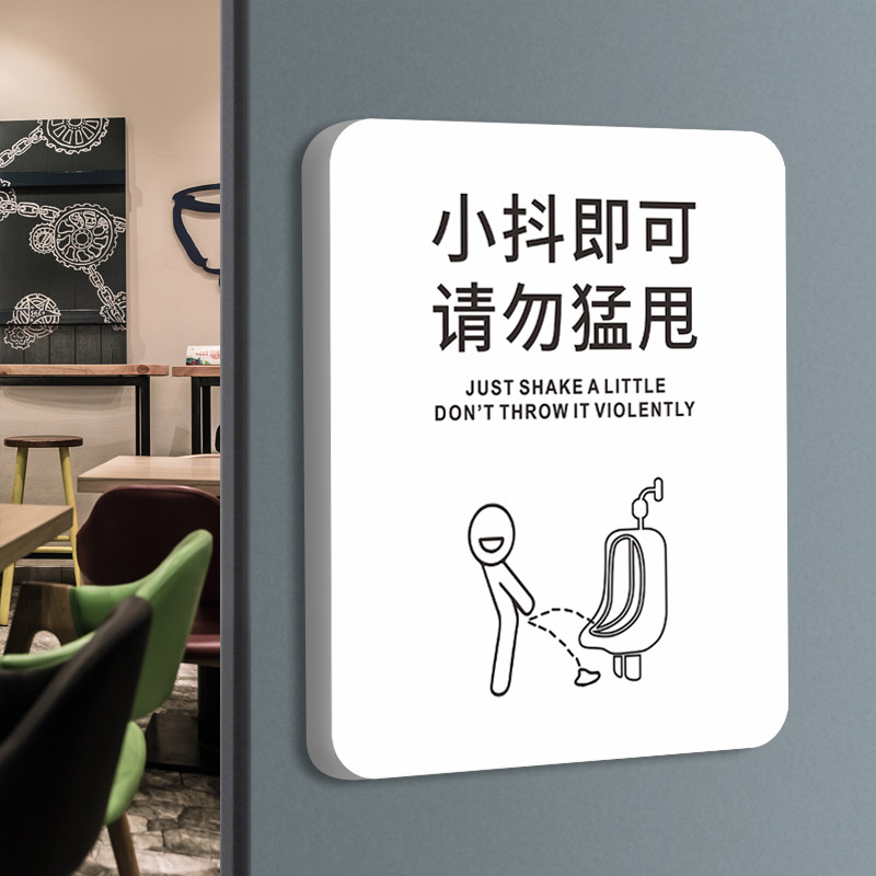 定制商场超市男女公共厕所温馨提示牌便后不冲打包带走标志牌墙贴门贴