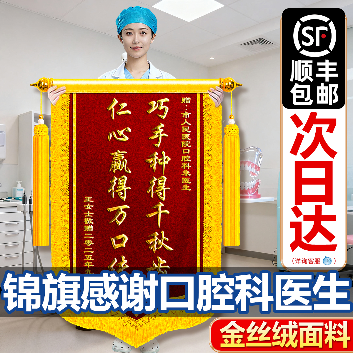 锦旗定制定做感谢口腔科医生