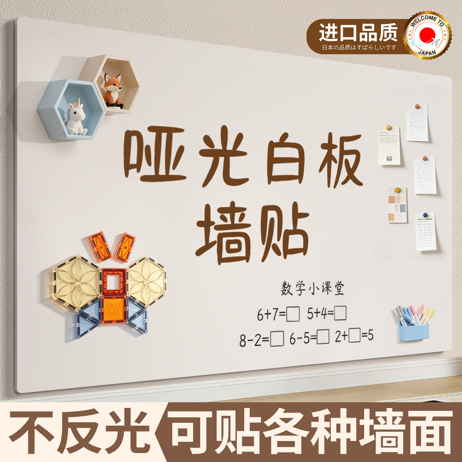 哑光白板墙贴护眼不反光图片
