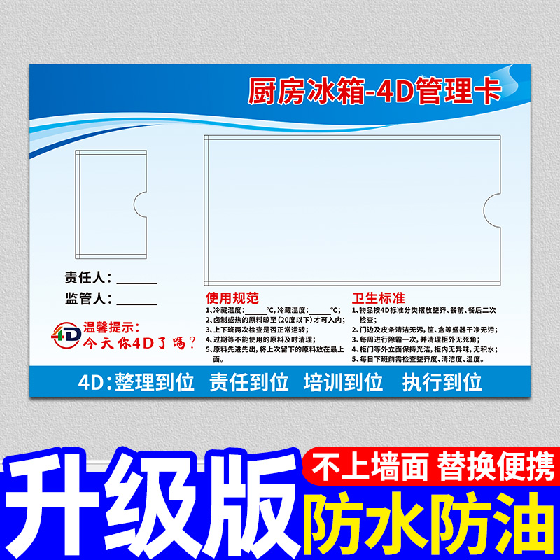 4d厨房冰箱管理卡亚克力定制