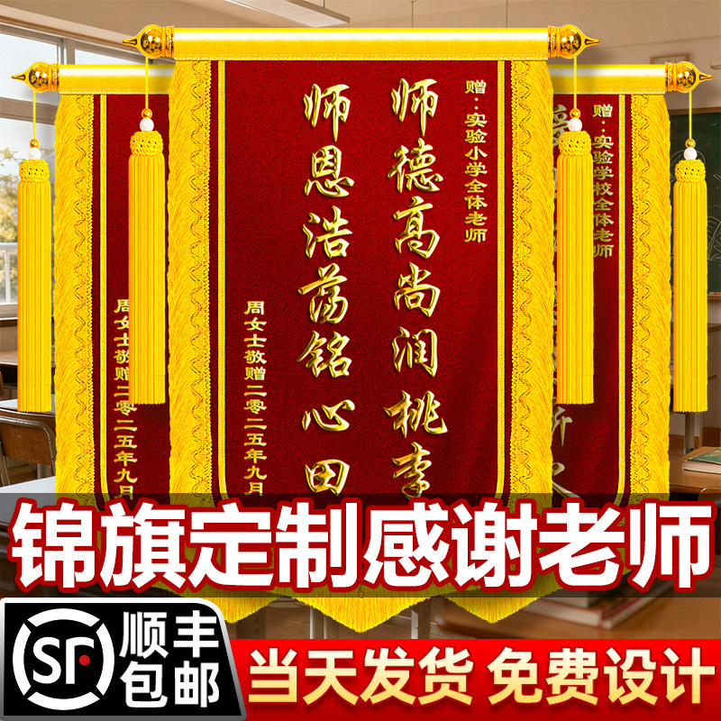 锦旗定制定做感谢老师