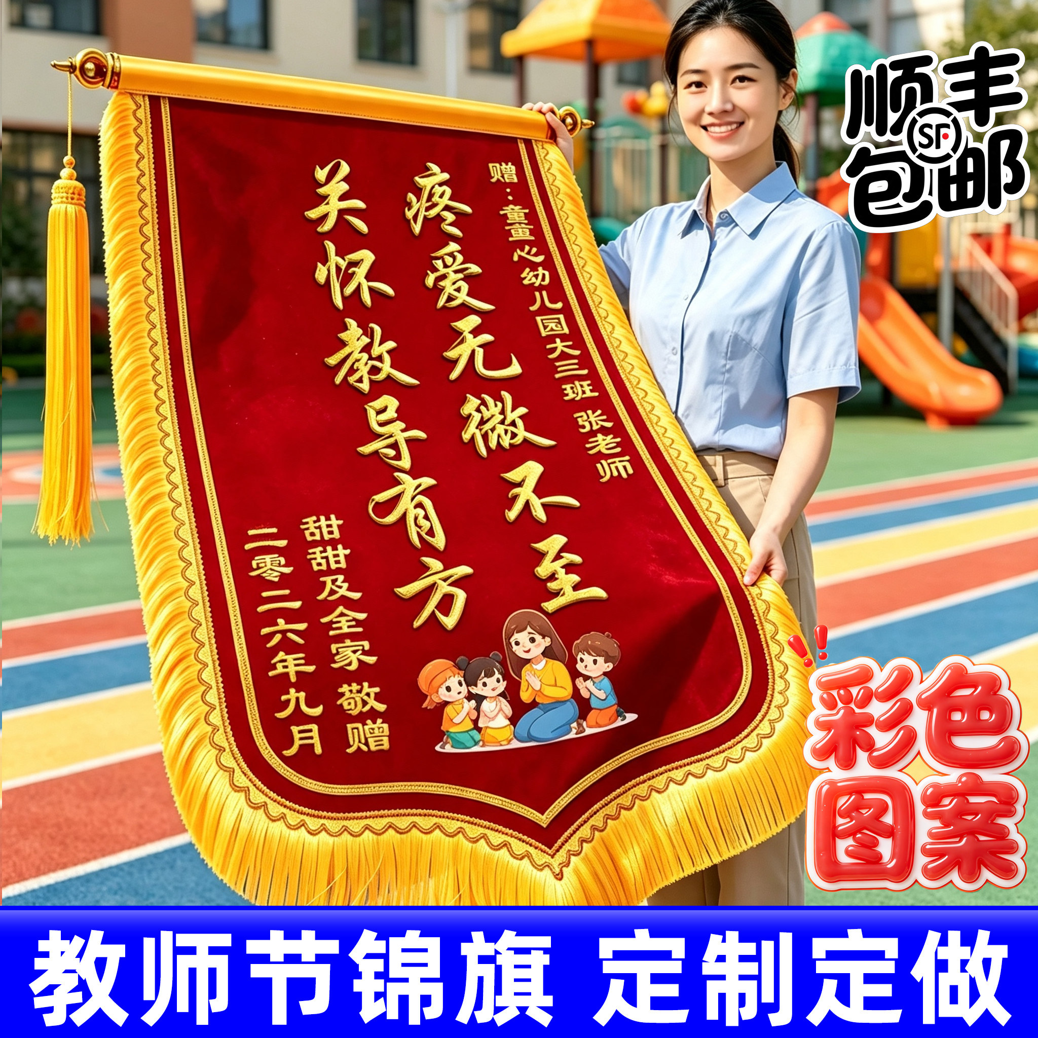高档锦旗定制定做感谢幼儿园老师图片