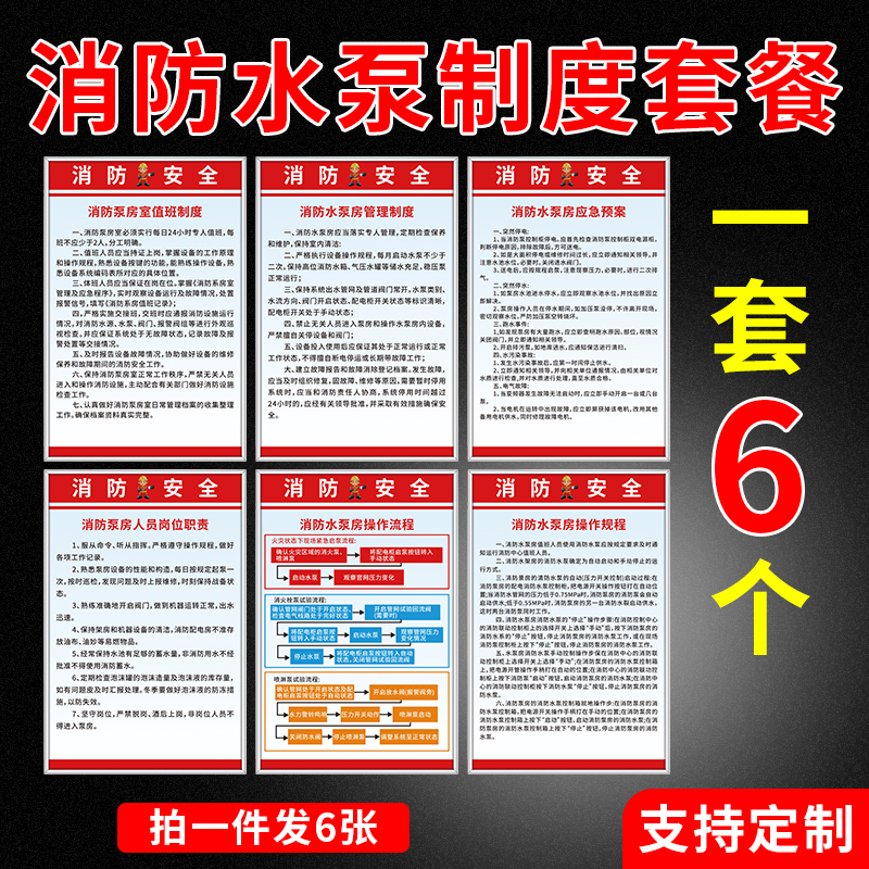 消防水泵房管理制度应急预案