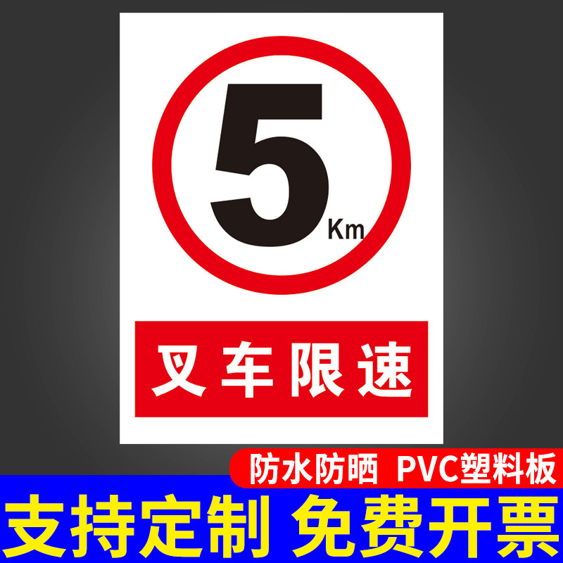 叉车限速5公里标志牌进入厂区减速慢行安全标语警示牌工厂车间操作