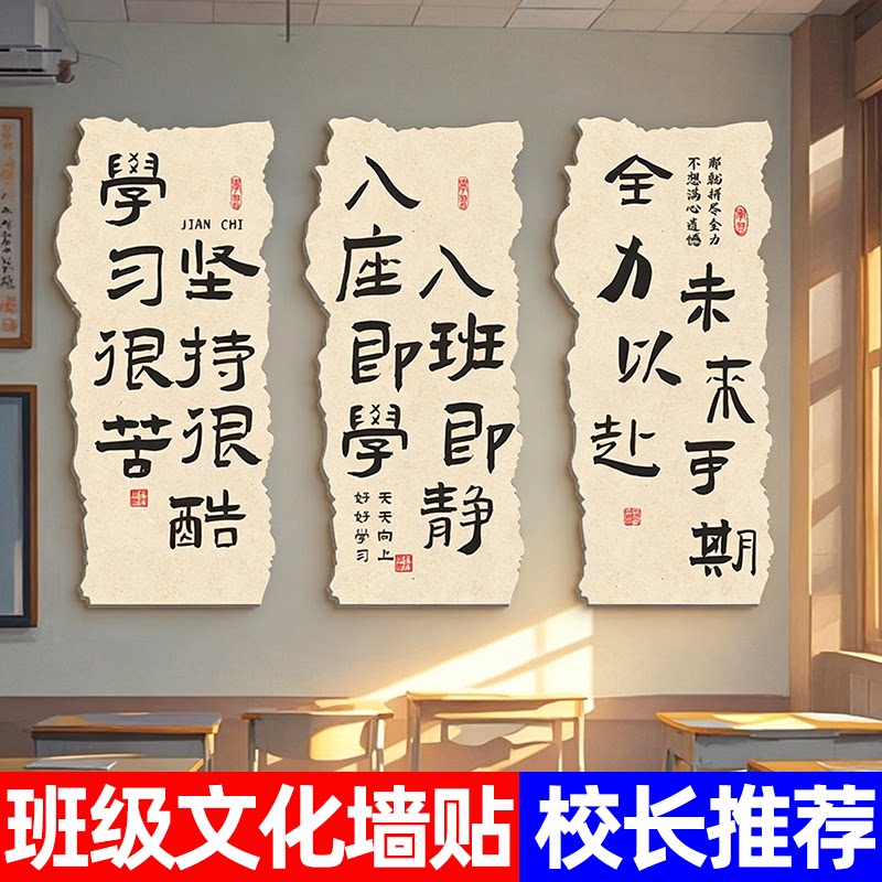 班级文化墙贴中高考励志标语学习很苦坚持很酷布置挂牌教室装饰贴图片