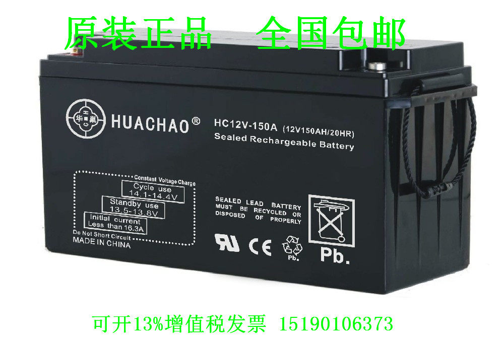HUACHAO 蓄电池 HC12V-150A (12V150AH/20HR)免维护直流屏UPS电瓶