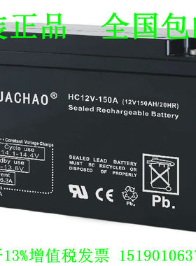 HUACHAO 蓄电池 HC12V-150A (12V150AH/20HR)免维护直流屏UPS电瓶