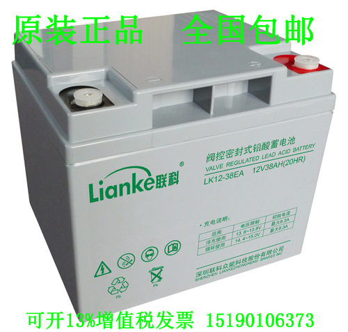 联科蓄电池12V38AH LK12-38EA UPS/EPS直流屏 免维护蓄电池 包邮