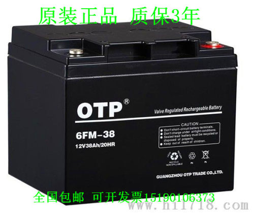 OTP蓄电池6FM-38(12V38AH/20HR)直流屏UPS电源电瓶电机设备