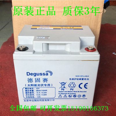 正品 Degussa德固赛12V38AH蓄电池直流屏UPS电源电瓶电机设备