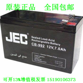JEC 免维护蓄电池 CB-992 12v7AH 铅酸蓄电池 精密免维护 电瓶