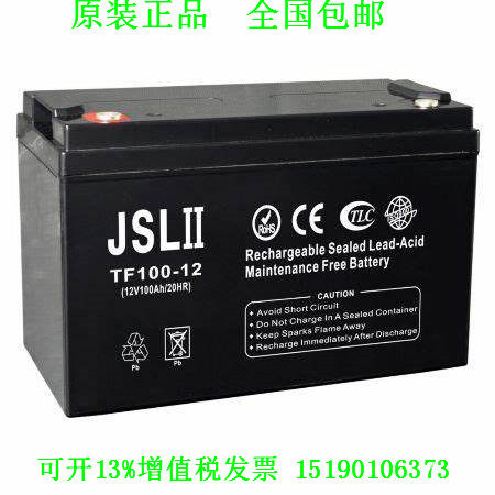 JSLII 免维护蓄电池 TF100-12(12V100AH)照明 音响 监控 UPS 电瓶