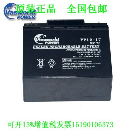 vasworid power蓄电池VP12-17免维护直流屏UPS电源电瓶12V17AH