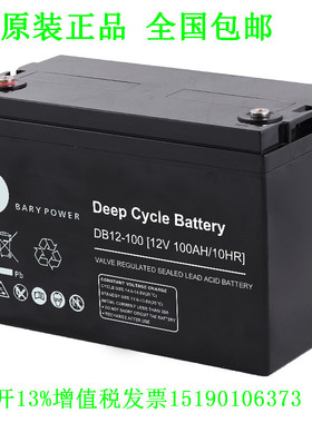 BARY POWER DB12-100(12V100AH/10HR) Deep Cycle Battery蓄电池