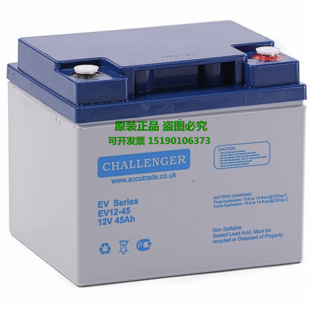 CHALLENGER蓄电池EV12-45/12V45AH原装正品/阀控式密封铅酸/电瓶