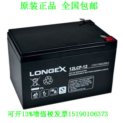 LONGEX蓄电池12LCP-12免维护直流屏UPS电源电瓶12V13AH