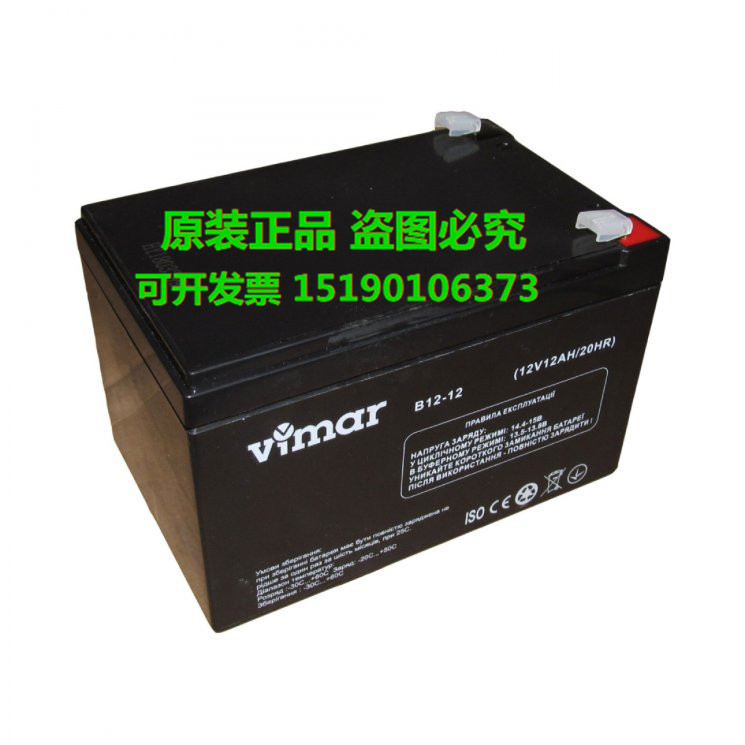 vimar蓄电池B12-12(12V12AH/20HR)直流屏/UPS/铅酸免维护 电瓶