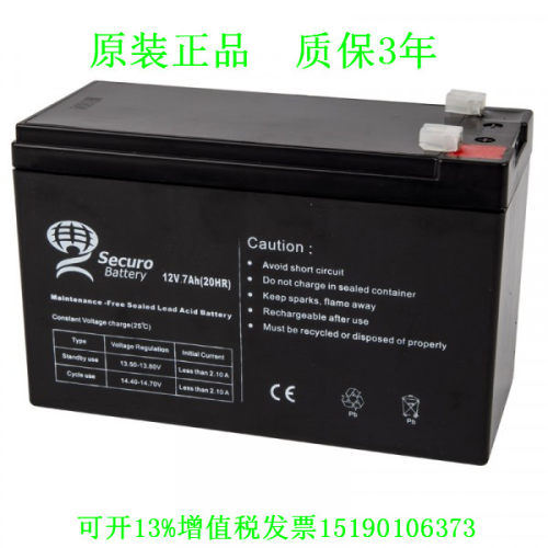 Securo Battery蓄电池12V7AH(20HR)免维护 LED UPS设备 电源 电瓶