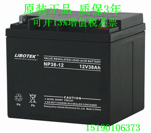 LIBOTEK力波特蓄电池NP38-12 (12V38Ah)免维护直流屏UPS电源电瓶