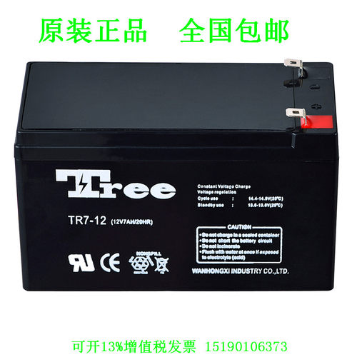 TREE蓄电池NP7-12(12V7AH/20HR)铅酸免维护直流屏UPS电源电瓶