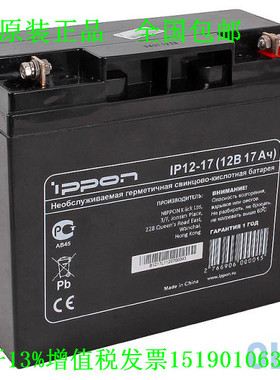 IPPON蓄电池IP12-17(12B17AH)免维护直流屏UPS电源电瓶