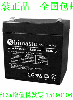 shimastu12v5ah蓄电池 NP5-12 铅酸免维护蓄电池 ups专用