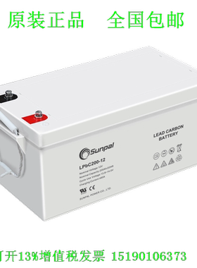 正品 Sunpal蓄电池12V200AH LPbC200-12储能用胶体蓄电池质保三年