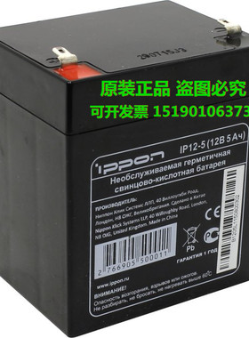 IPPON蓄电池IP12-5(12B5AH)12V5AH原装正品/铅酸阀控式 电瓶 包邮