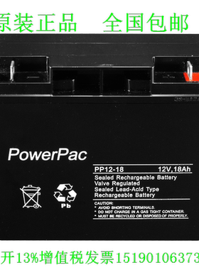PowerPac蓄电池pp12-18免维护直流屏UPS电源电瓶12v18ah