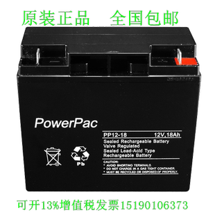 PowerPac蓄电池pp12-18免维护直流屏UPS电源电瓶12v18ah