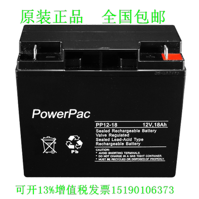 PowerPac蓄电池pp12-18免维护直流屏UPS电源电瓶12v18ah