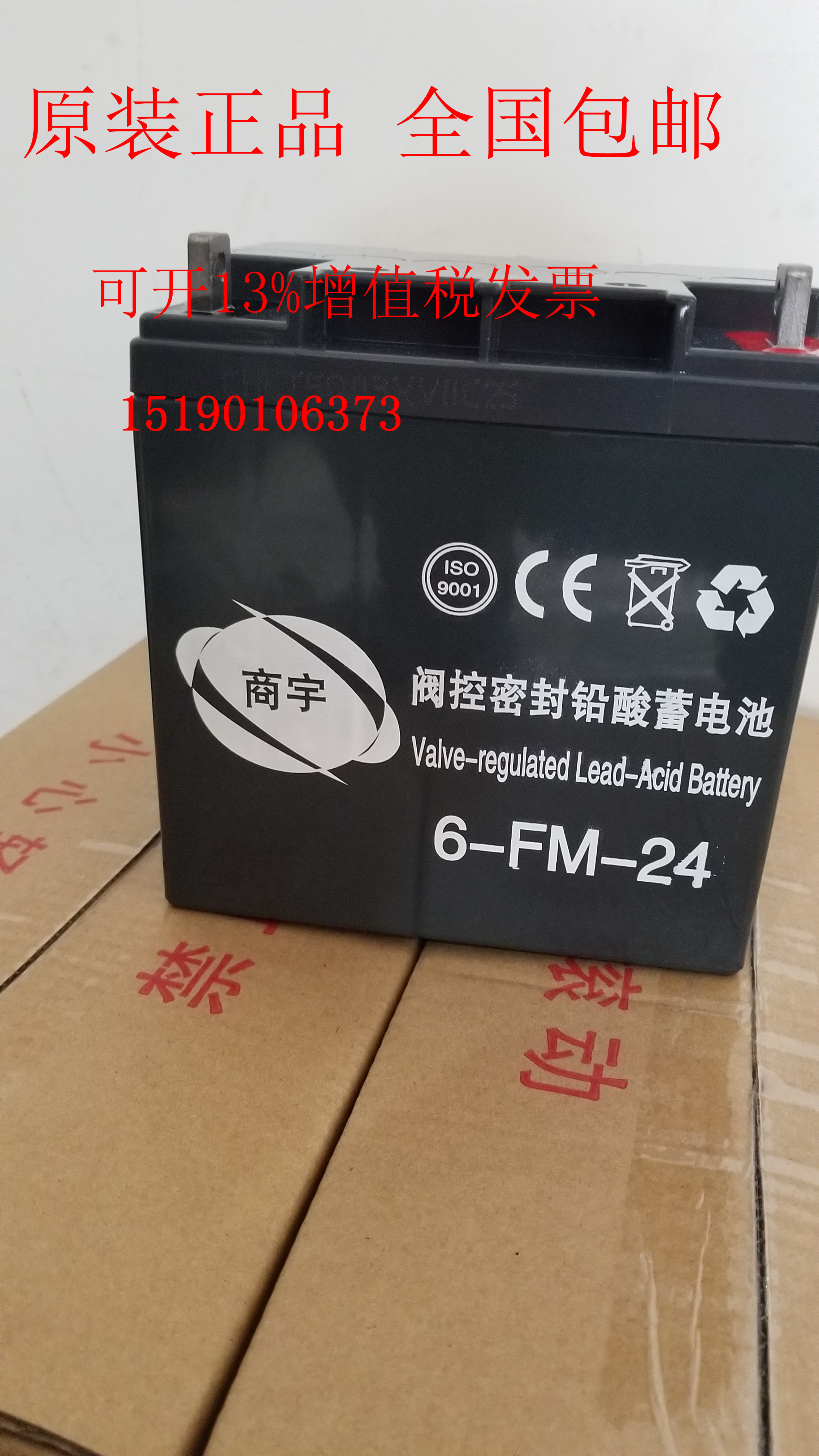 商宇蓄电池6-FM-24(12V24AH)直流屏电源/机房专用电瓶全新包邮