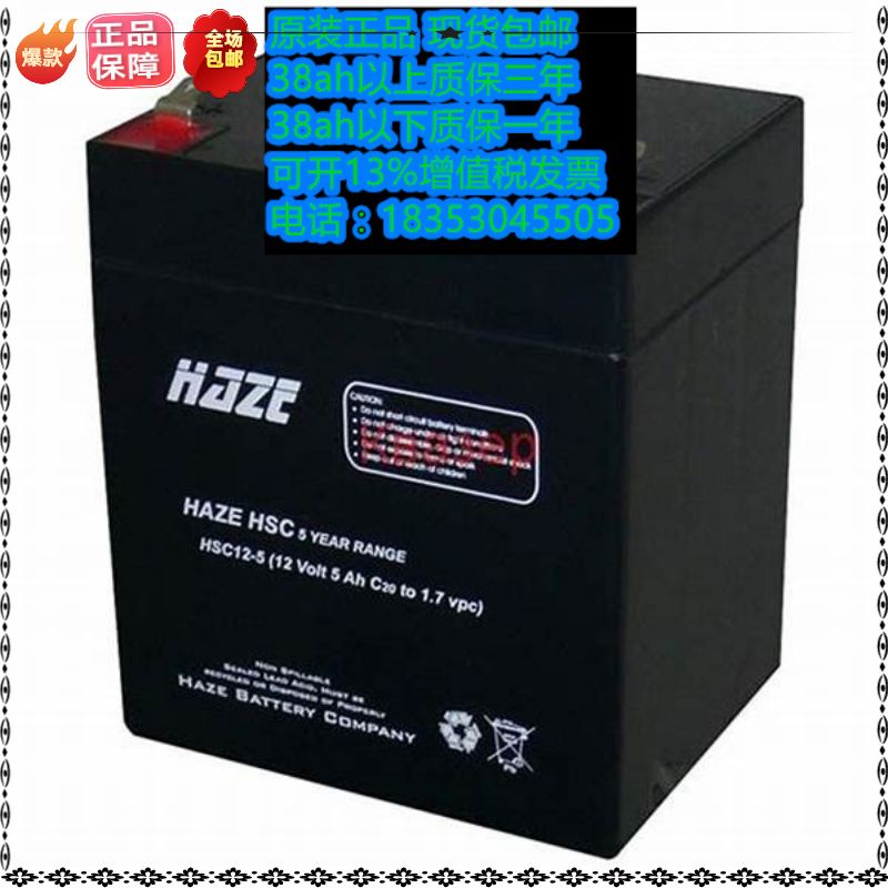 HAZE 蓄电池 HSC12-蓄电池