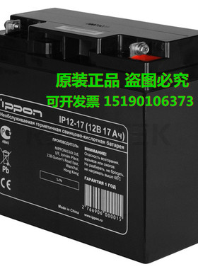 IPPON蓄电池IP12-17(12B17AH)12V17AH原装正品/铅酸阀控电瓶 包邮